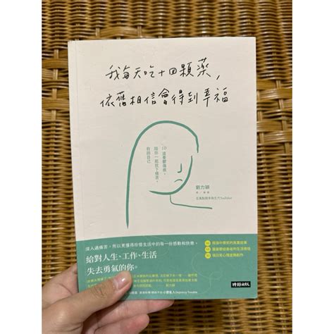 劉力穎書|我每天吃十四顆藥，依舊相信會得到幸福 